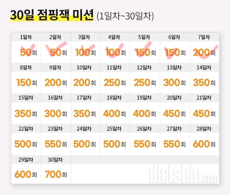 30일 점핑잭7일차 성공!