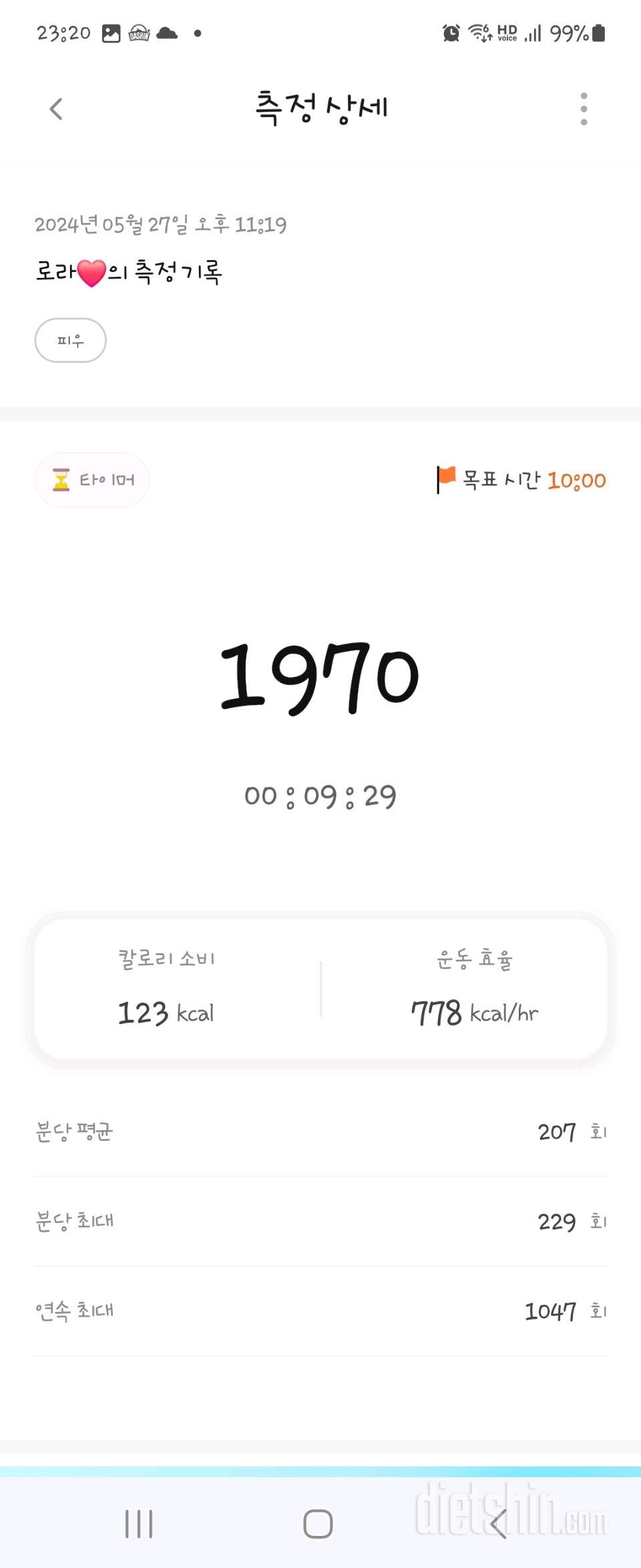 30일 유산소 운동26일차 성공!