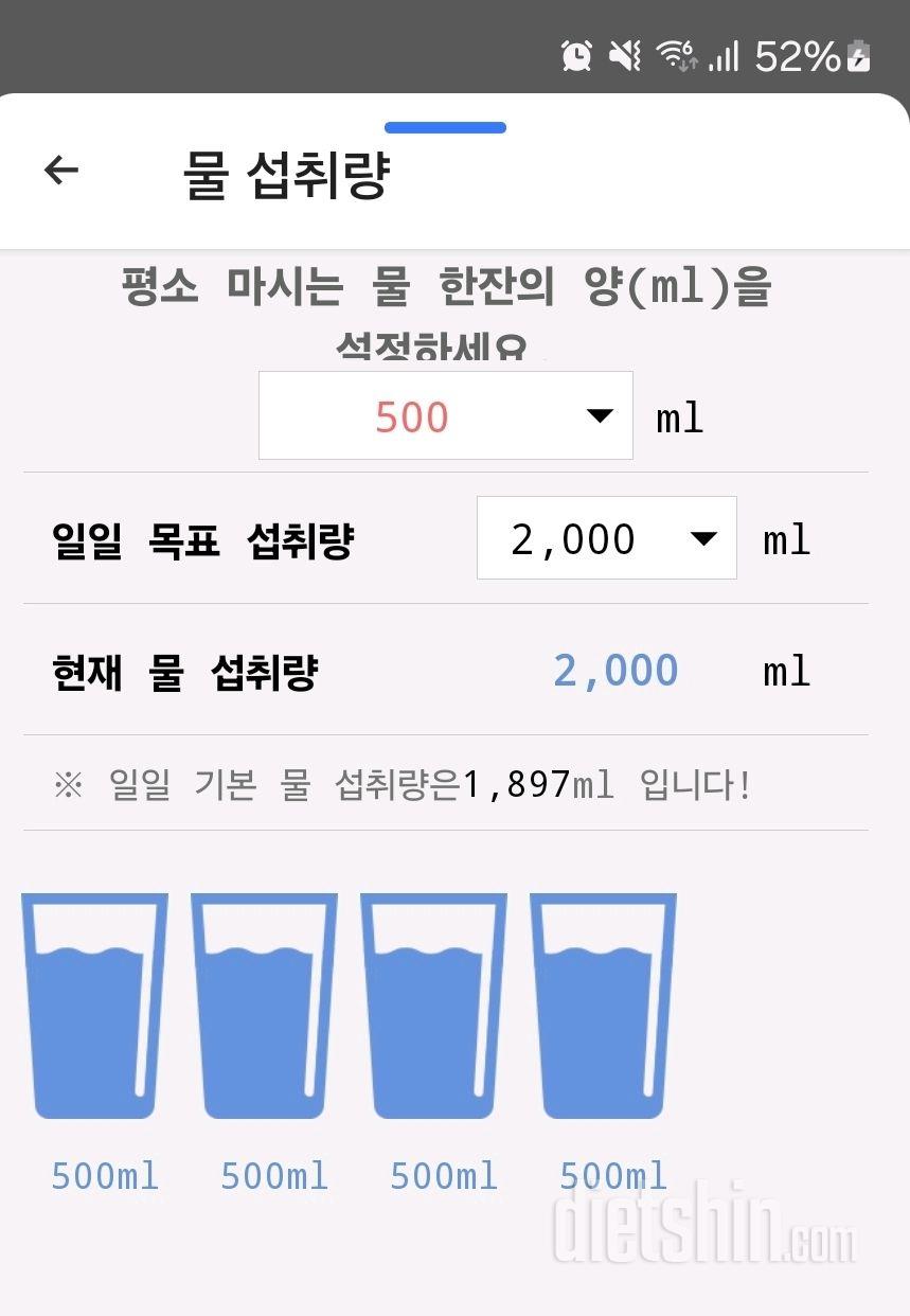 30일 하루 2L 물마시기51일차 성공!