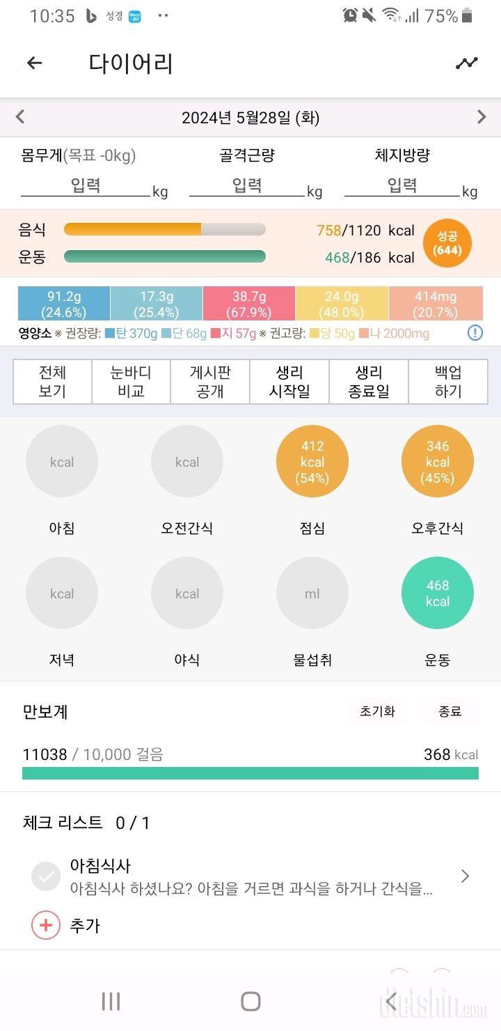 30일 1,000kcal 식단8일차 성공!