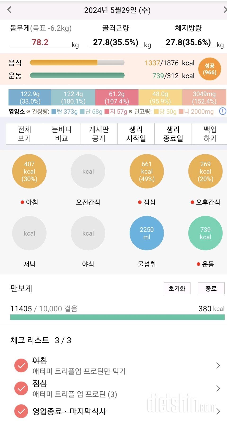 30일 야식끊기33일차 성공!