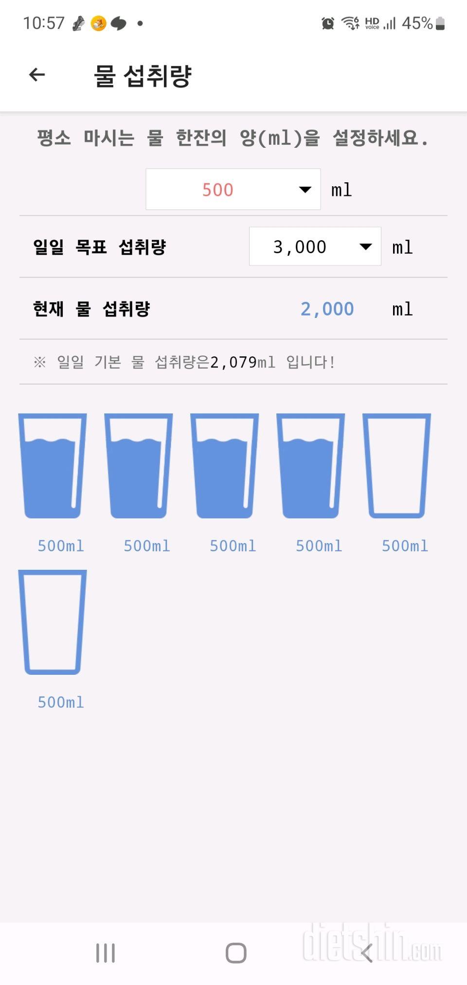 30일 하루 2L 물마시기225일차 성공!