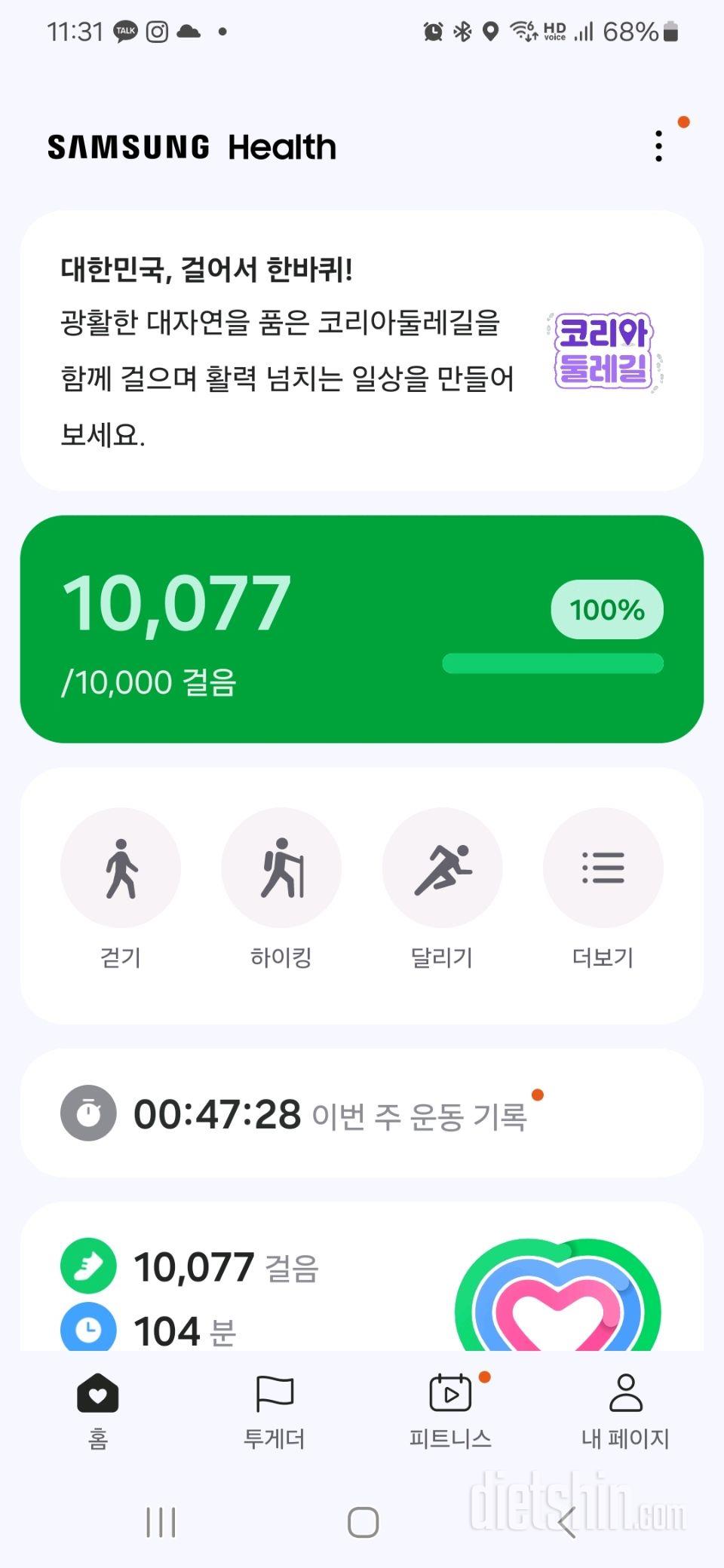 30일 만보 걷기10일차 성공!