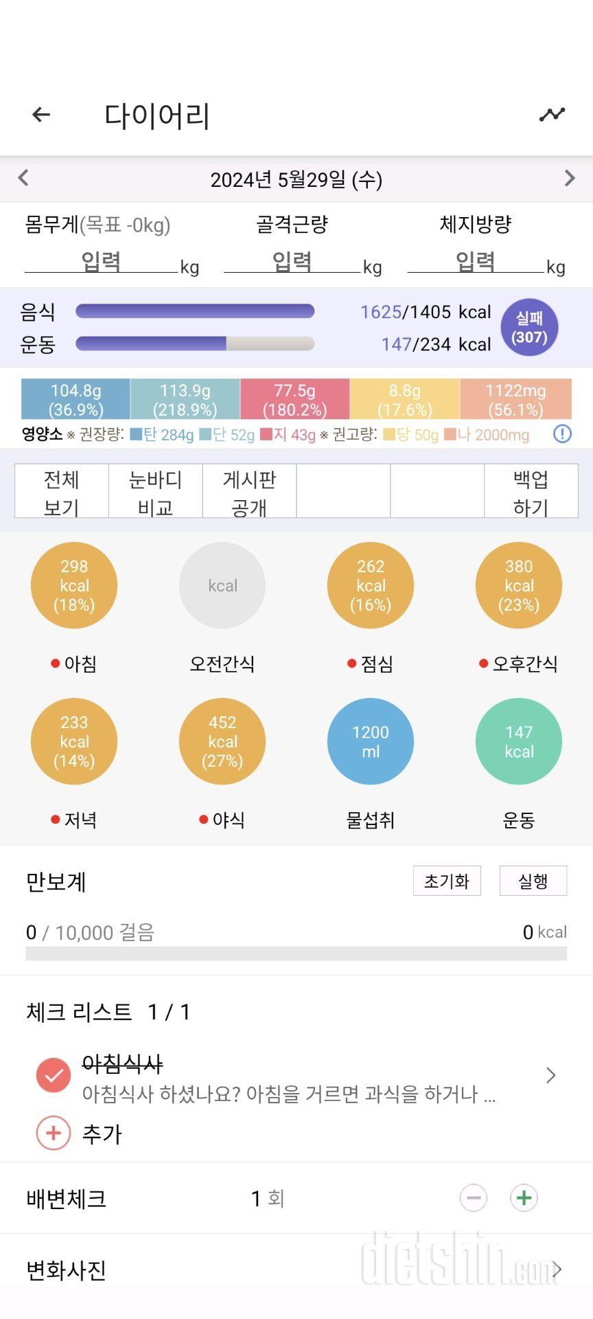 2116일차 식단ㅣ60kg 숏폼링크