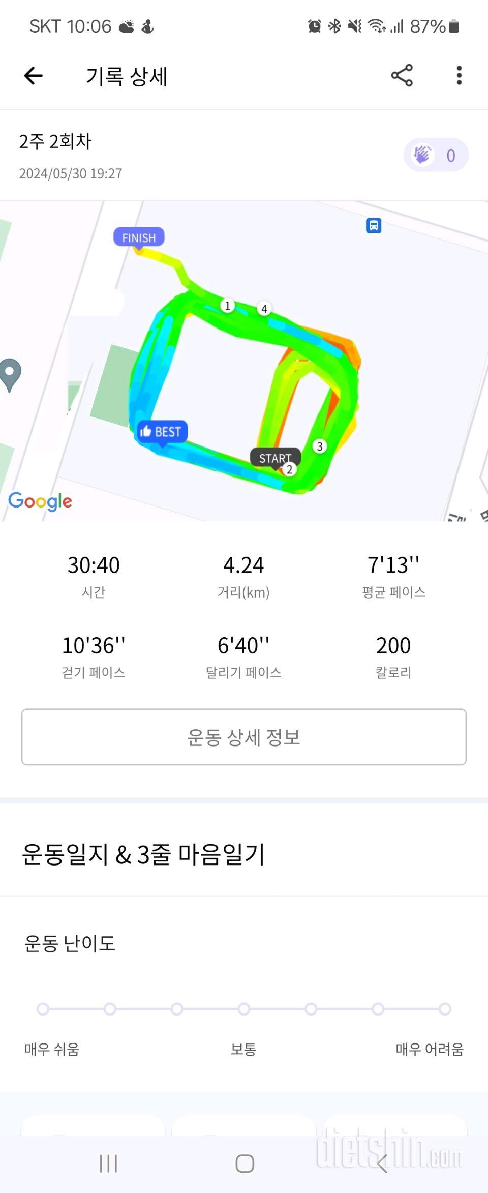 30일 유산소 운동27일차 성공!