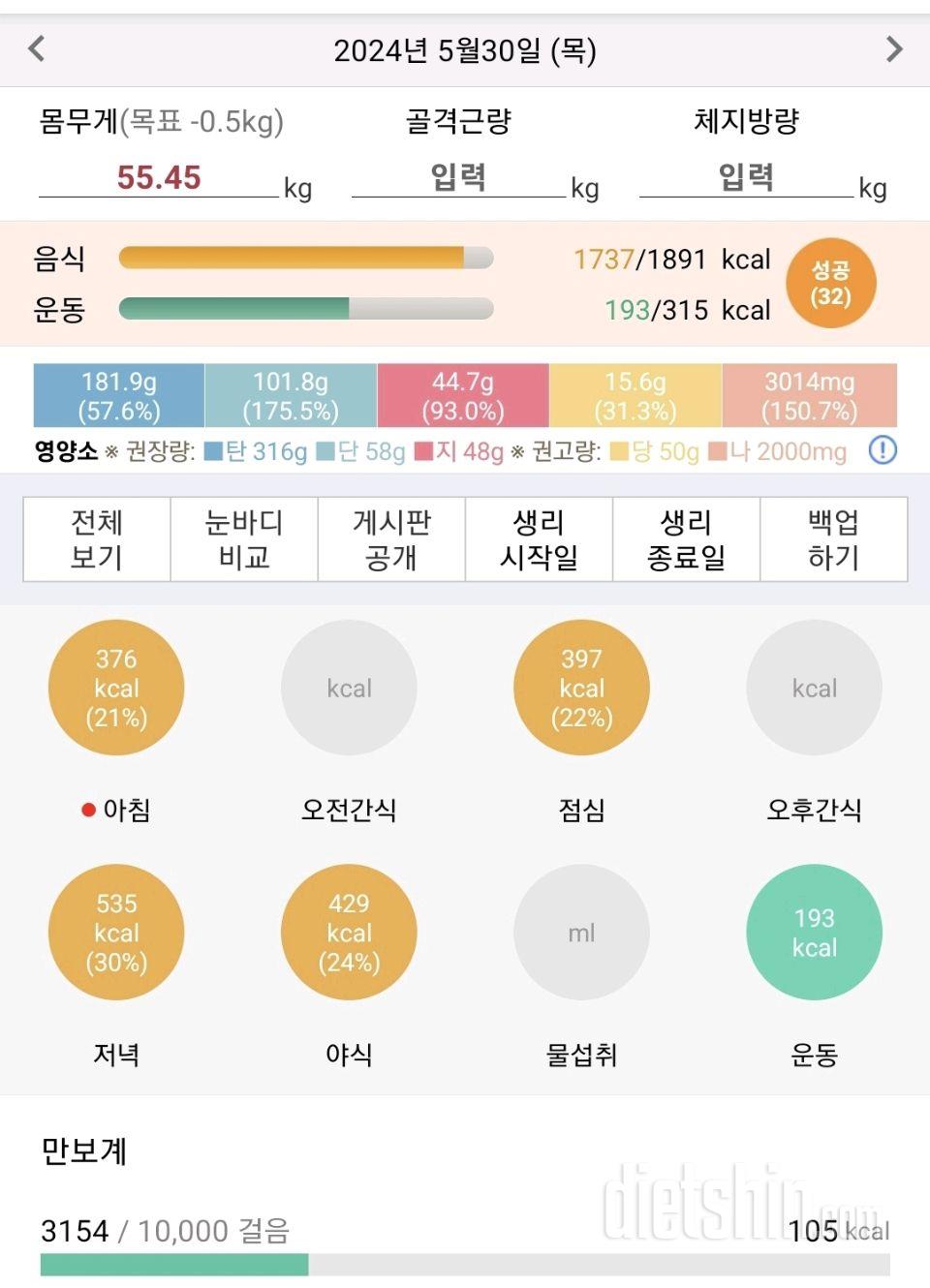 유지어트 30일차 ~ 매일 놀고 싶다!