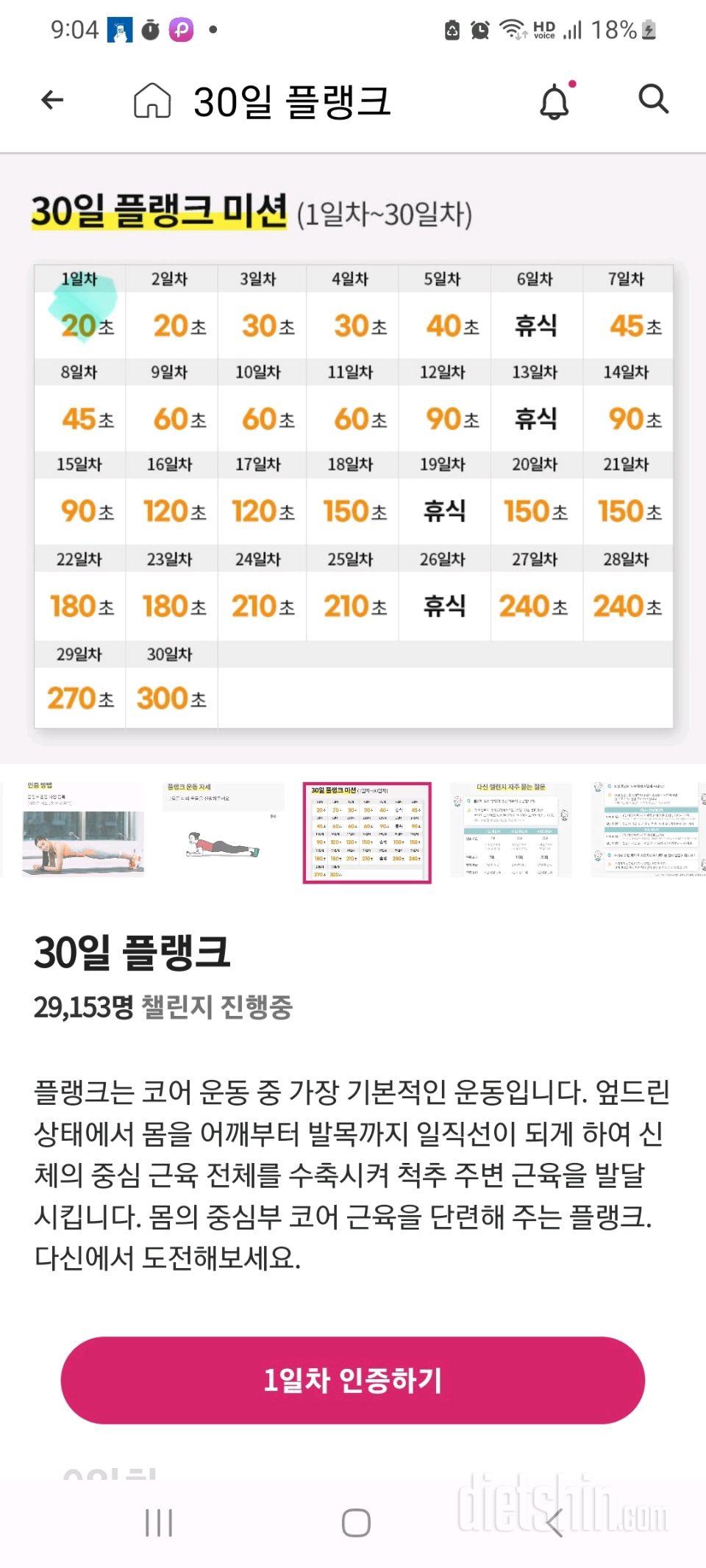 30일 플랭크1일차 성공!