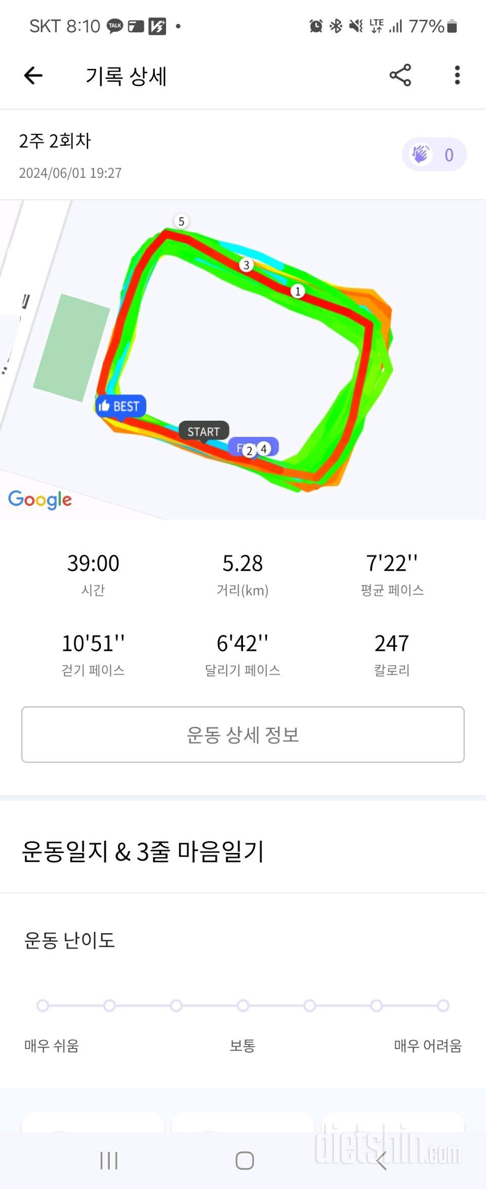 30일 유산소 운동29일차 성공!