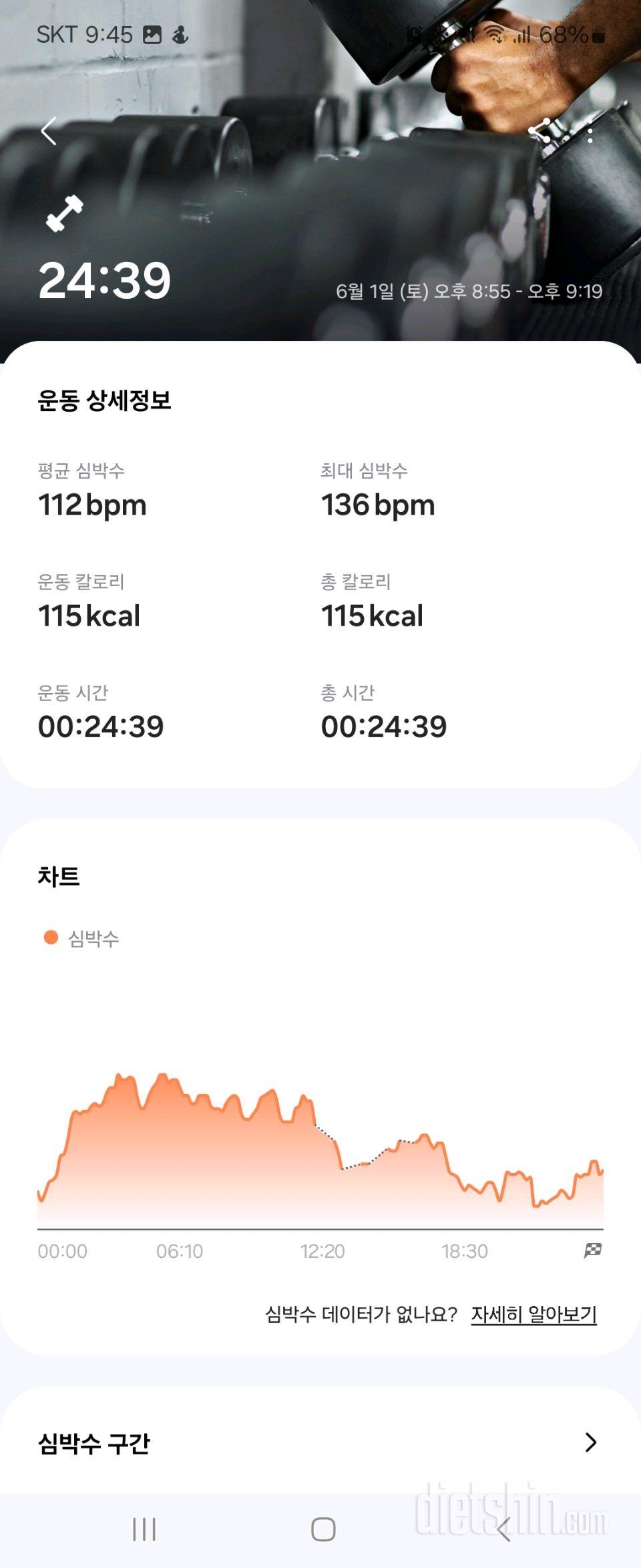 30일 체지방 줄이기61일차 성공!