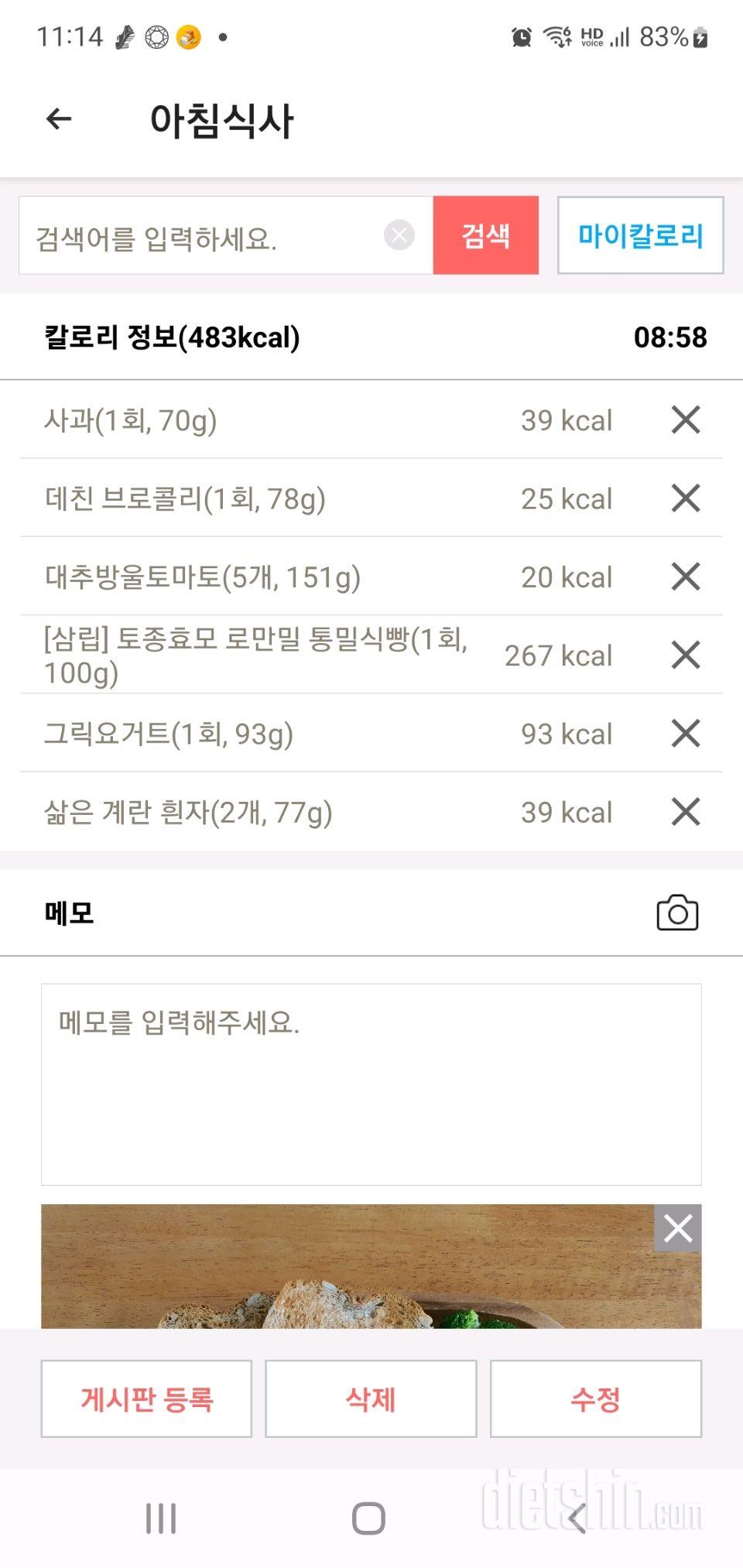 30일 아침먹기272일차 성공!