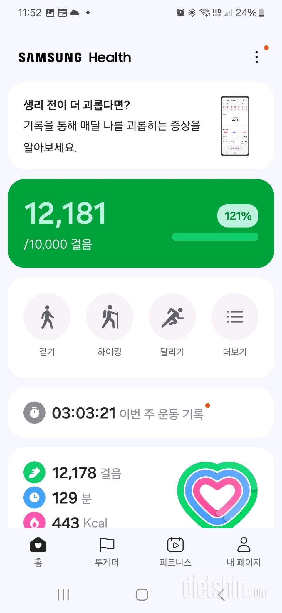 30일 만보 걷기13일차 성공!