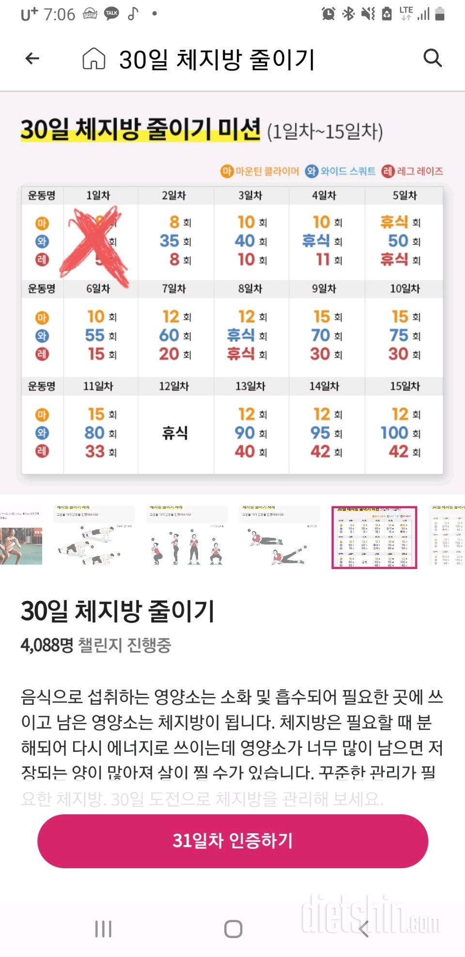 30일 체지방 줄이기31일차 성공!