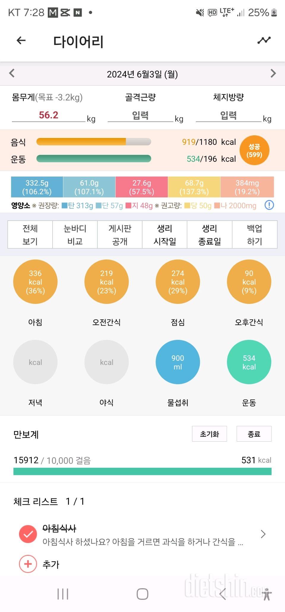 30일 만보 걷기 1일차 성공!