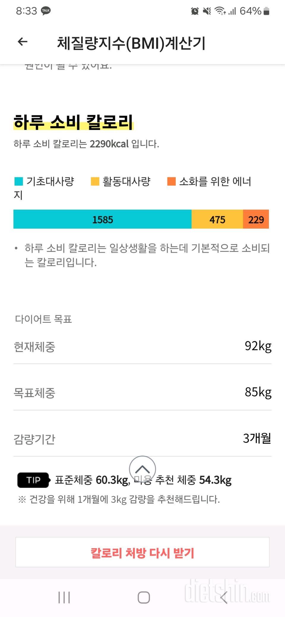 고~~~도 비만 입니다