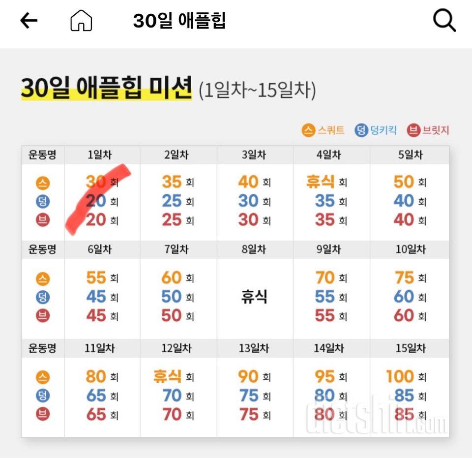 30일 애플힙 1일차 성공!