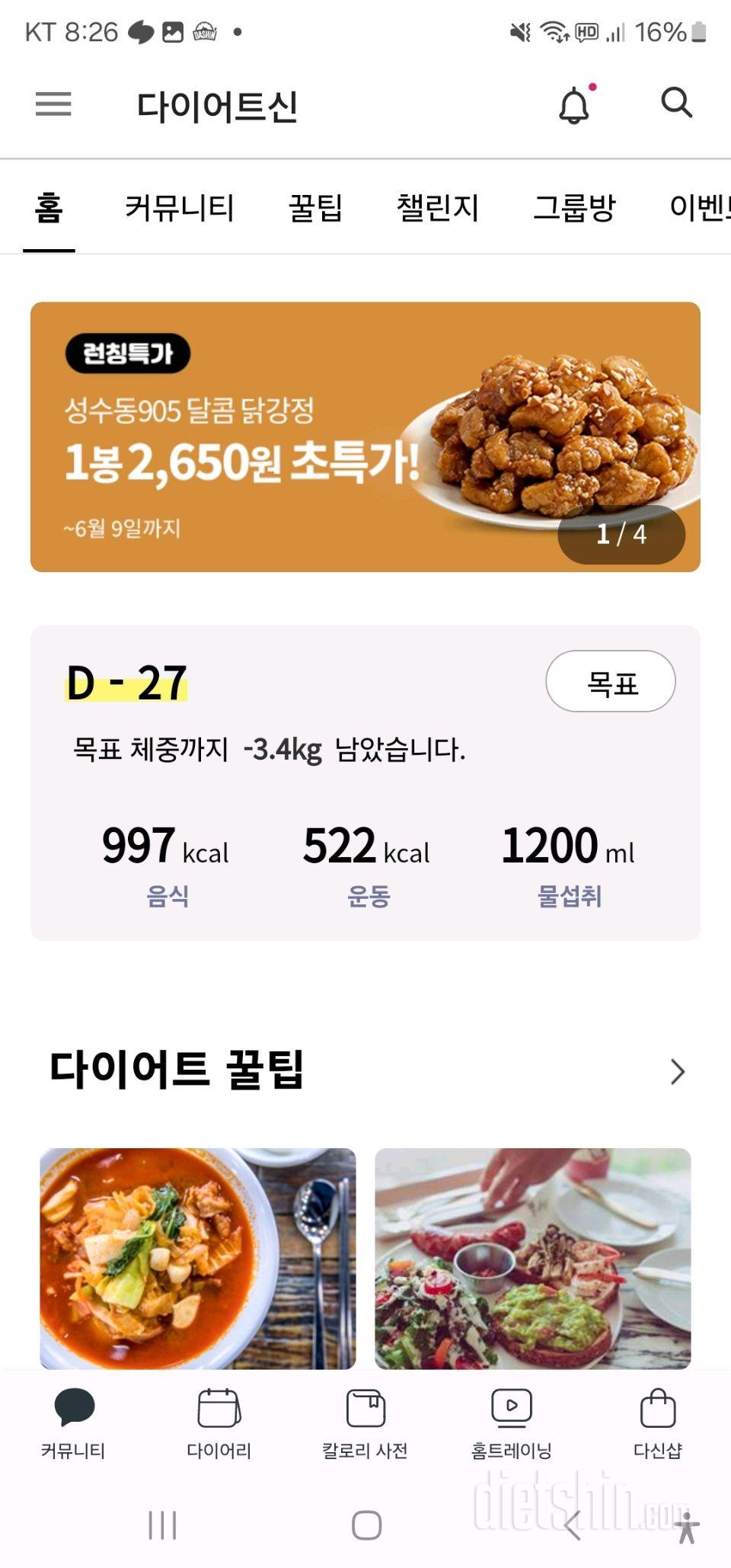 30일 1,000kcal 식단2일차 성공!