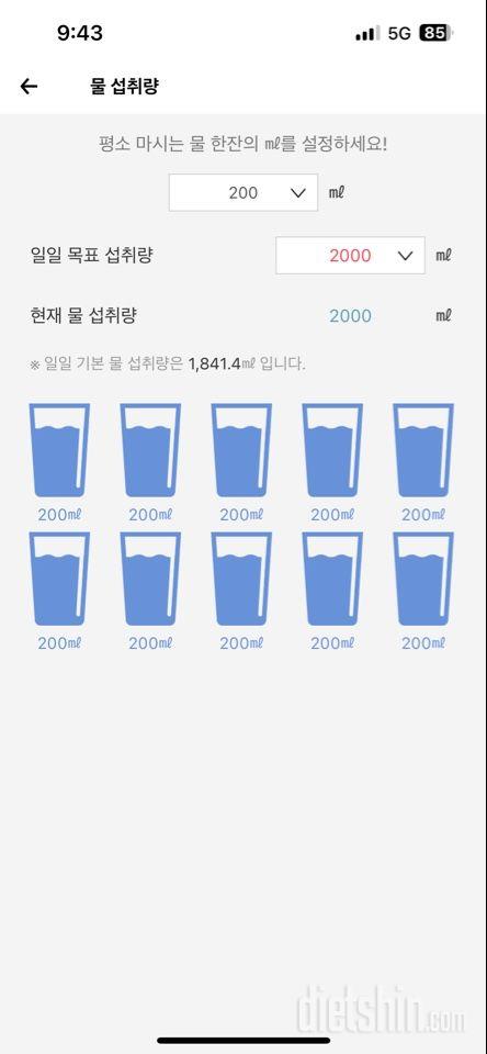 30일 하루 2L 물마시기7일차 성공!