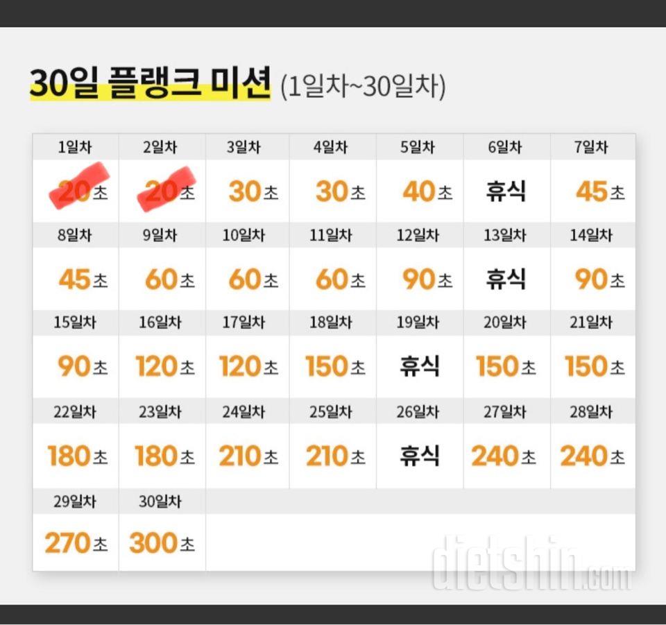 30일 플랭크2일차 성공!