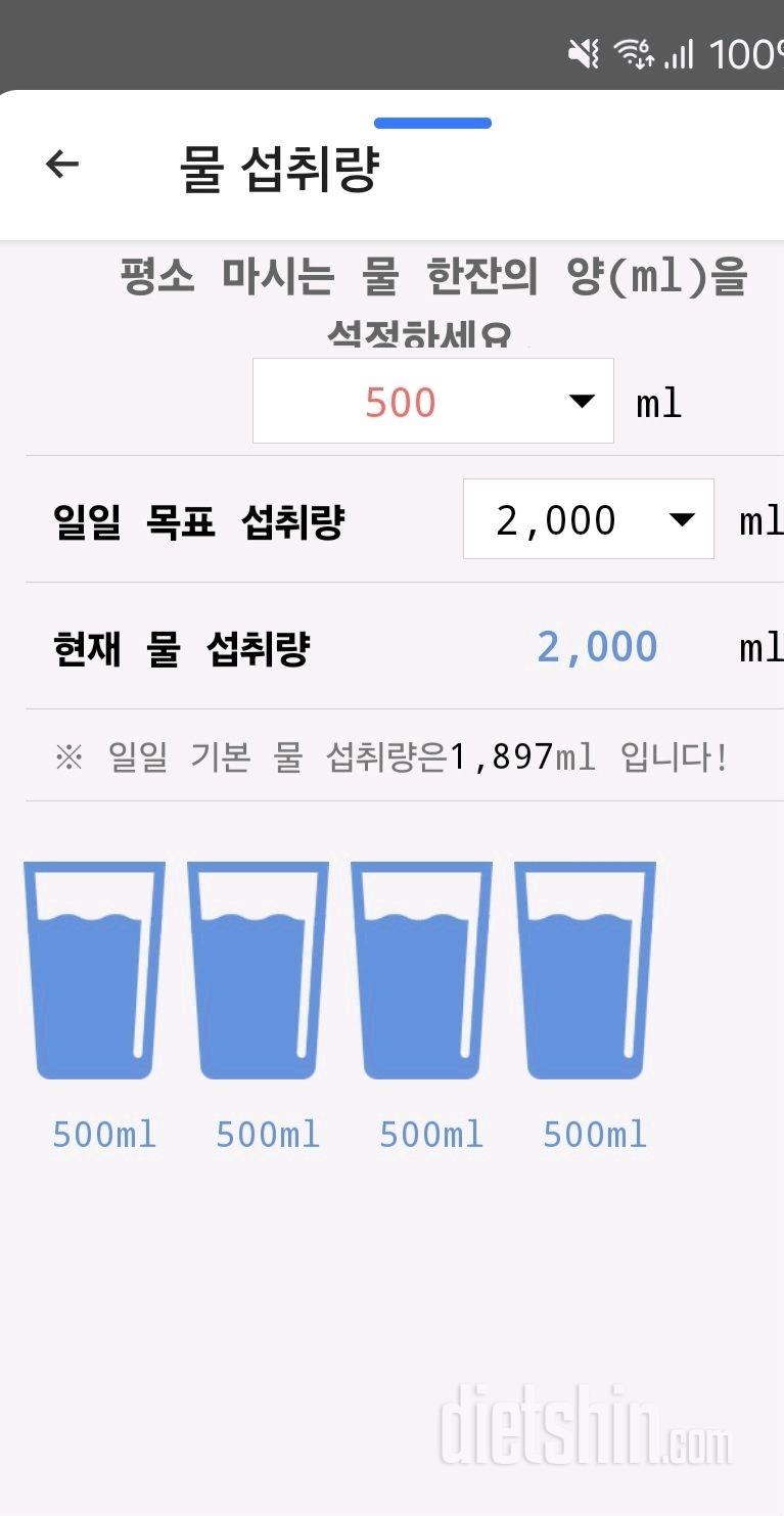 30일 하루 2L 물마시기57일차 성공!