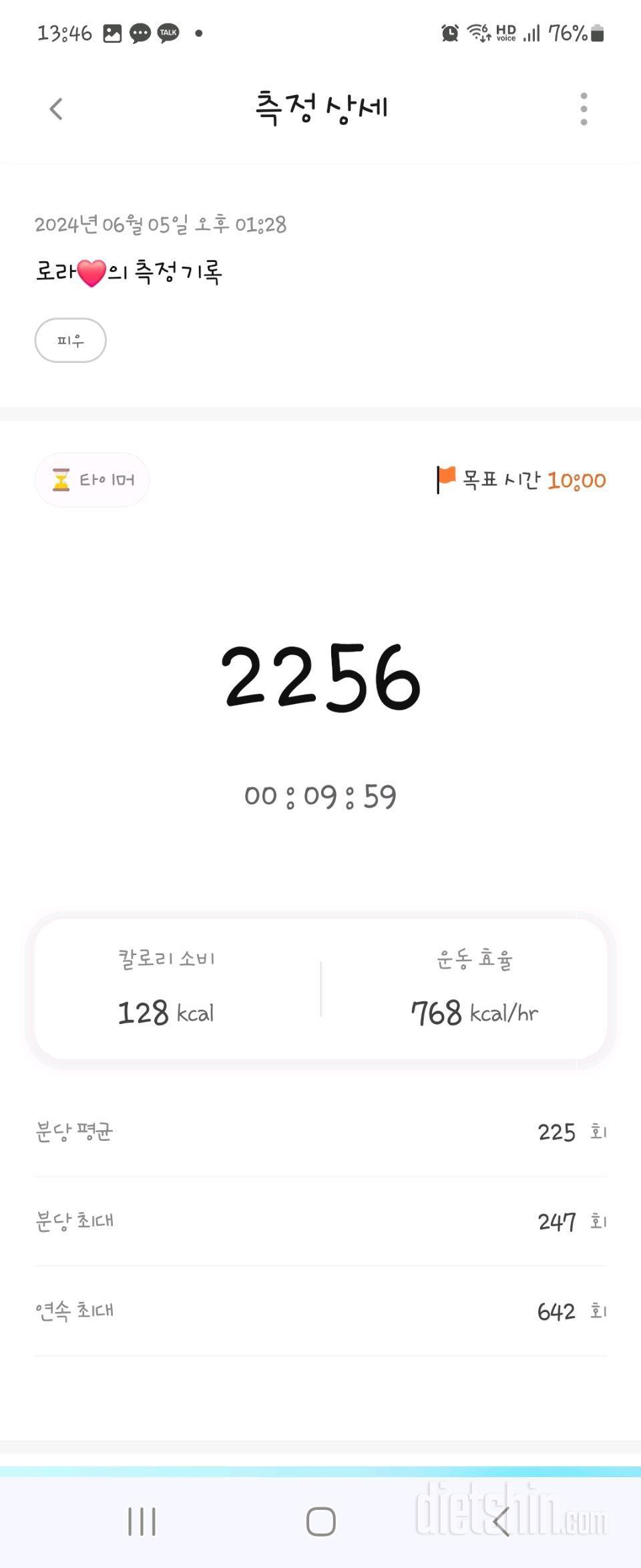 30일 유산소 운동35일차 성공!