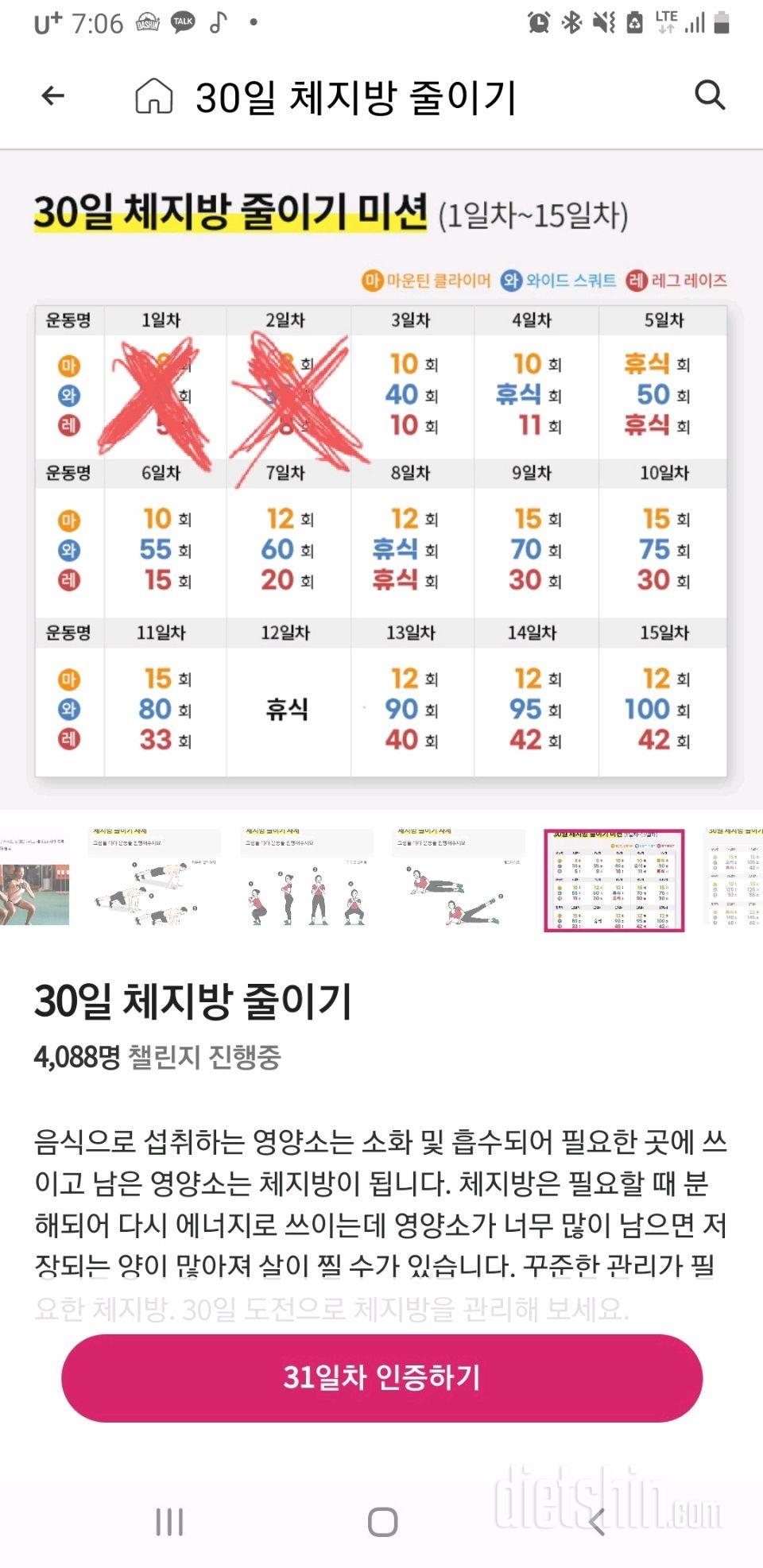 30일 체지방 줄이기32일차 성공!