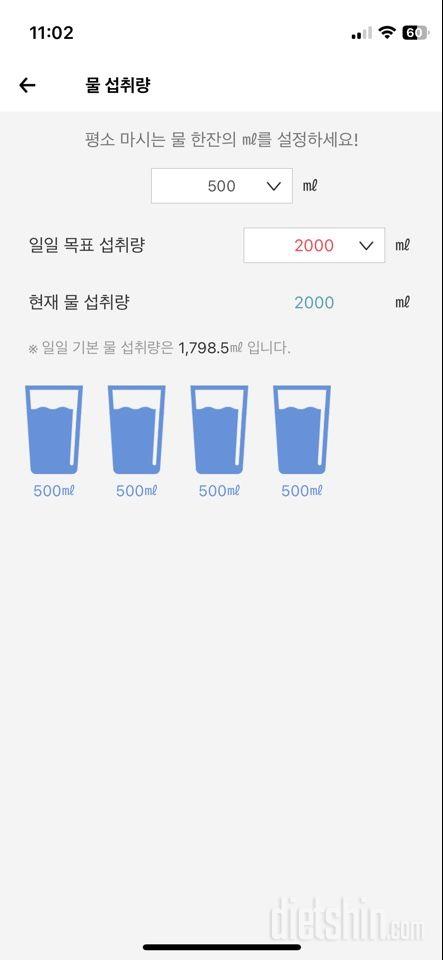 30일 하루 2L 물마시기1일차 성공!