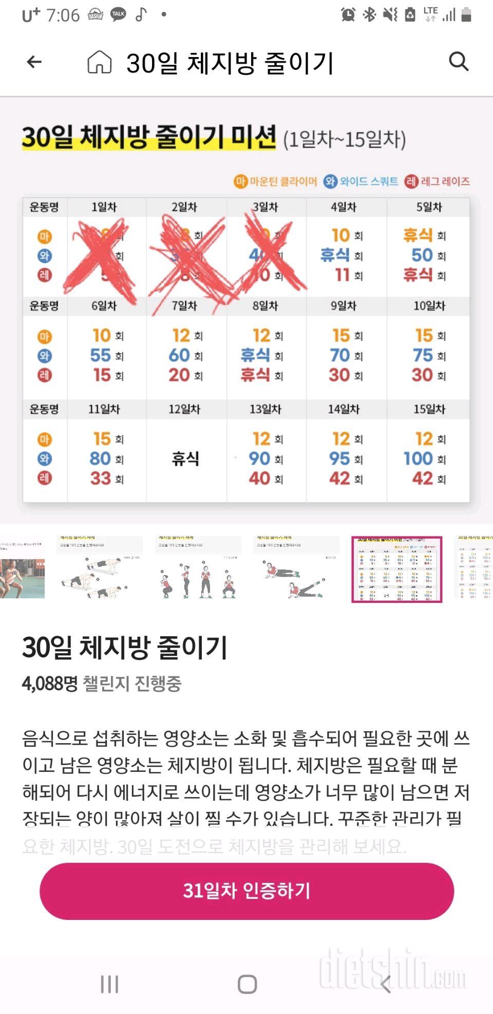 30일 체지방 줄이기33일차 성공!