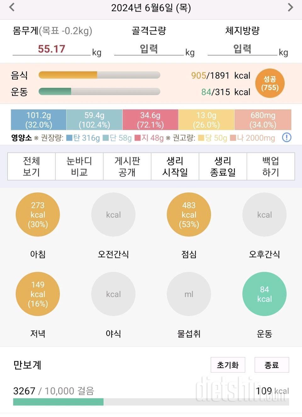 유지어트 37일차 ~ 쉴때 쉬자!