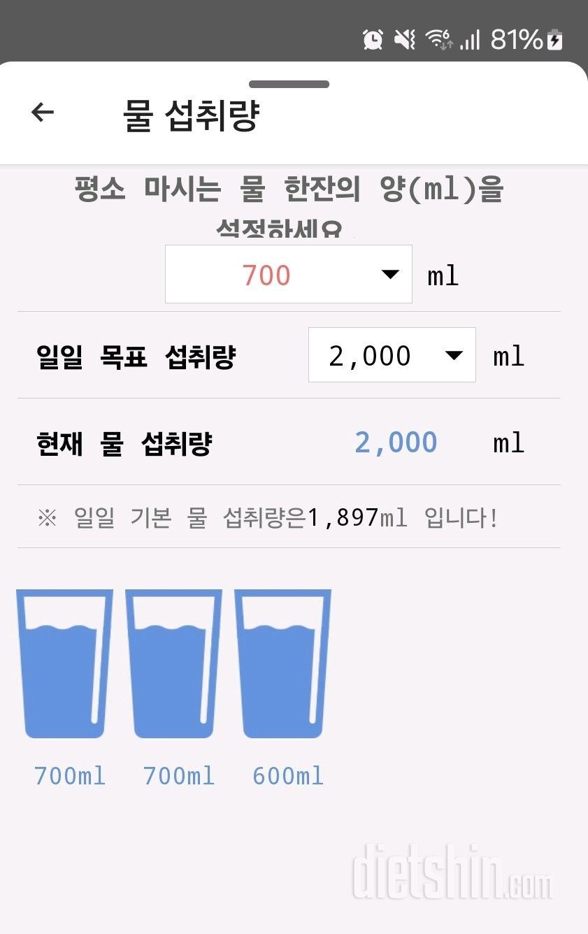 30일 하루 2L 물마시기59일차 성공!