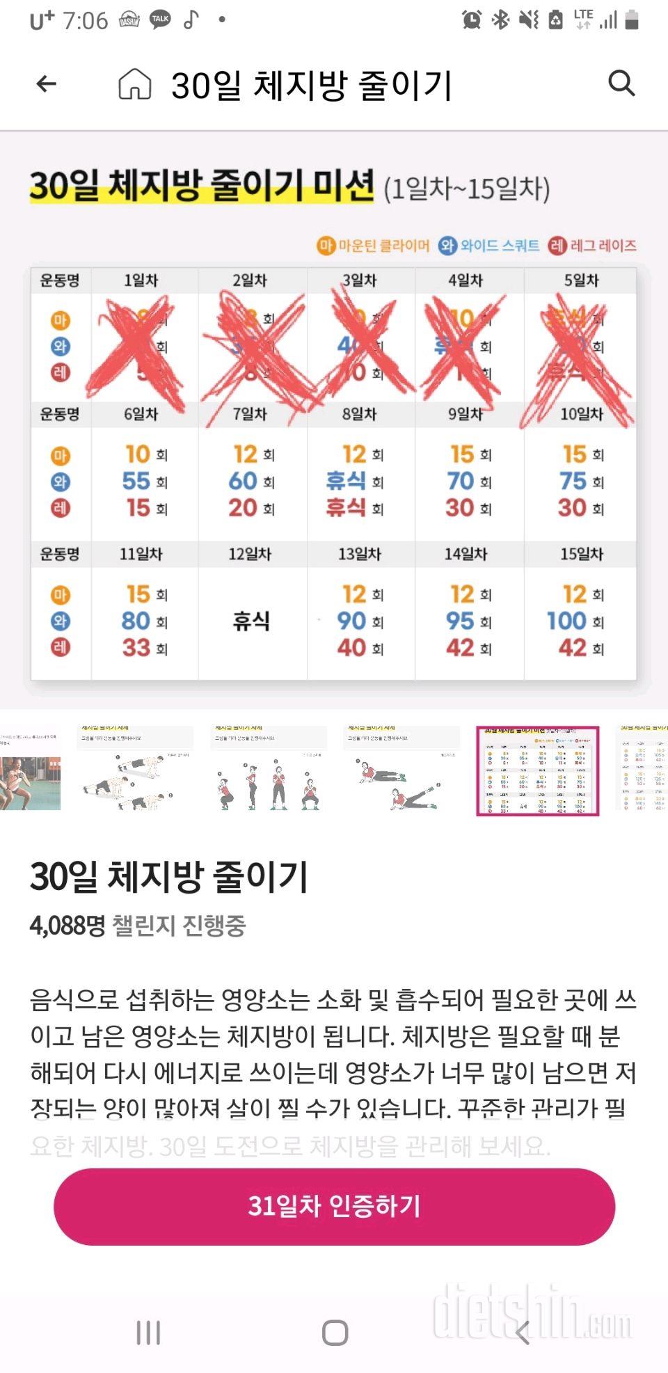 30일 체지방 줄이기35일차 성공!