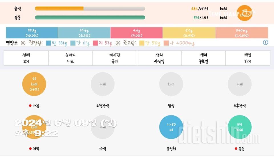 30일 당줄이기27일차 성공!