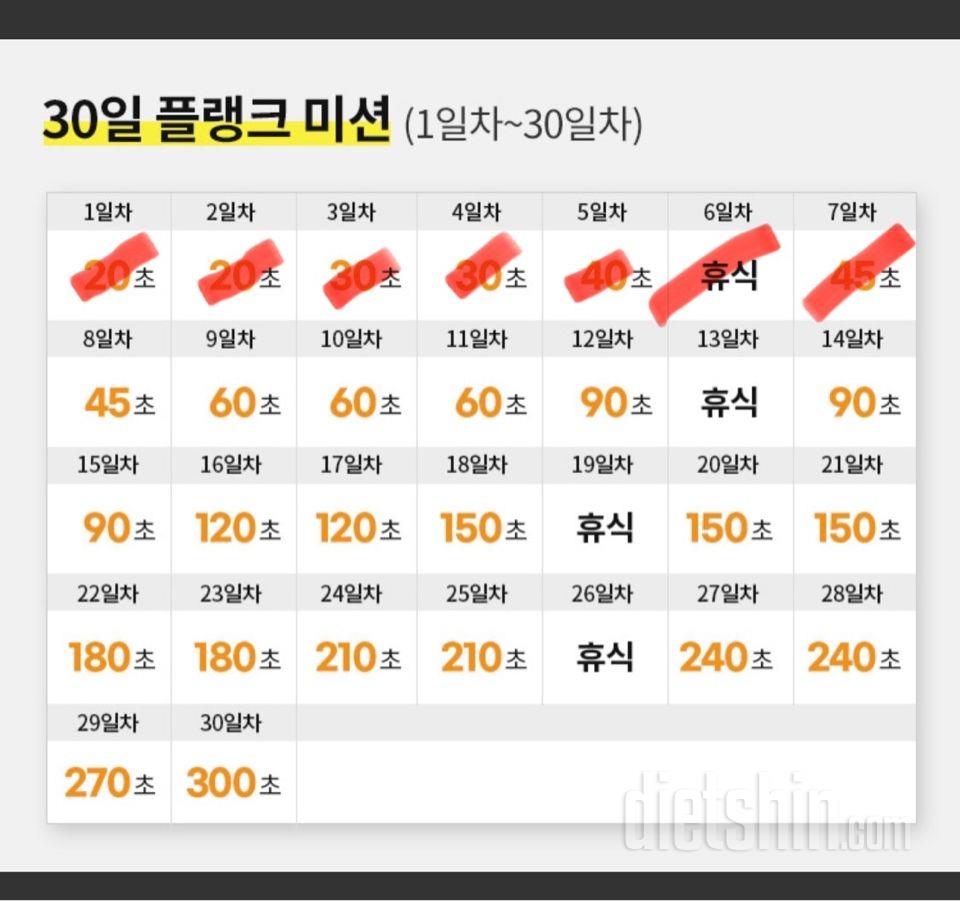 30일 플랭크7일차 성공!