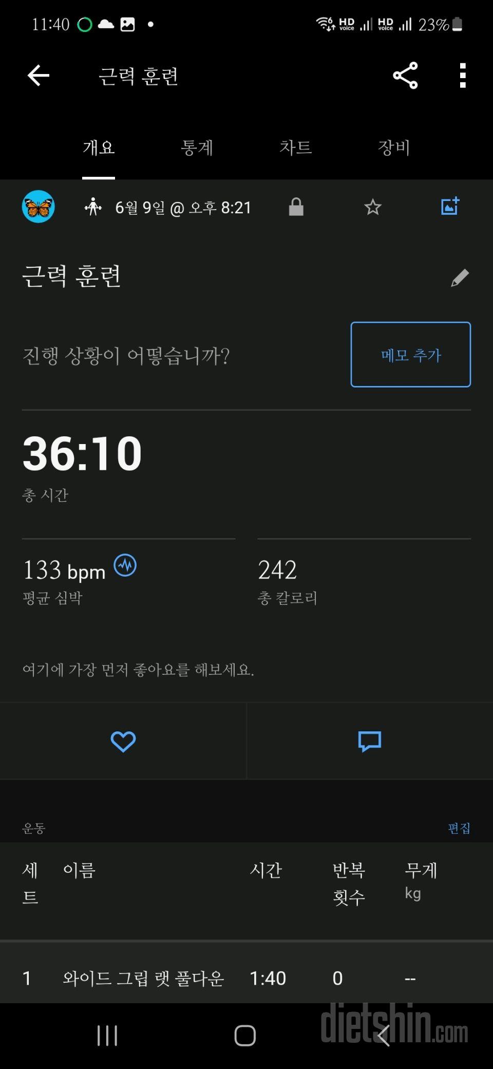 24.6.9.일요일 운동기록