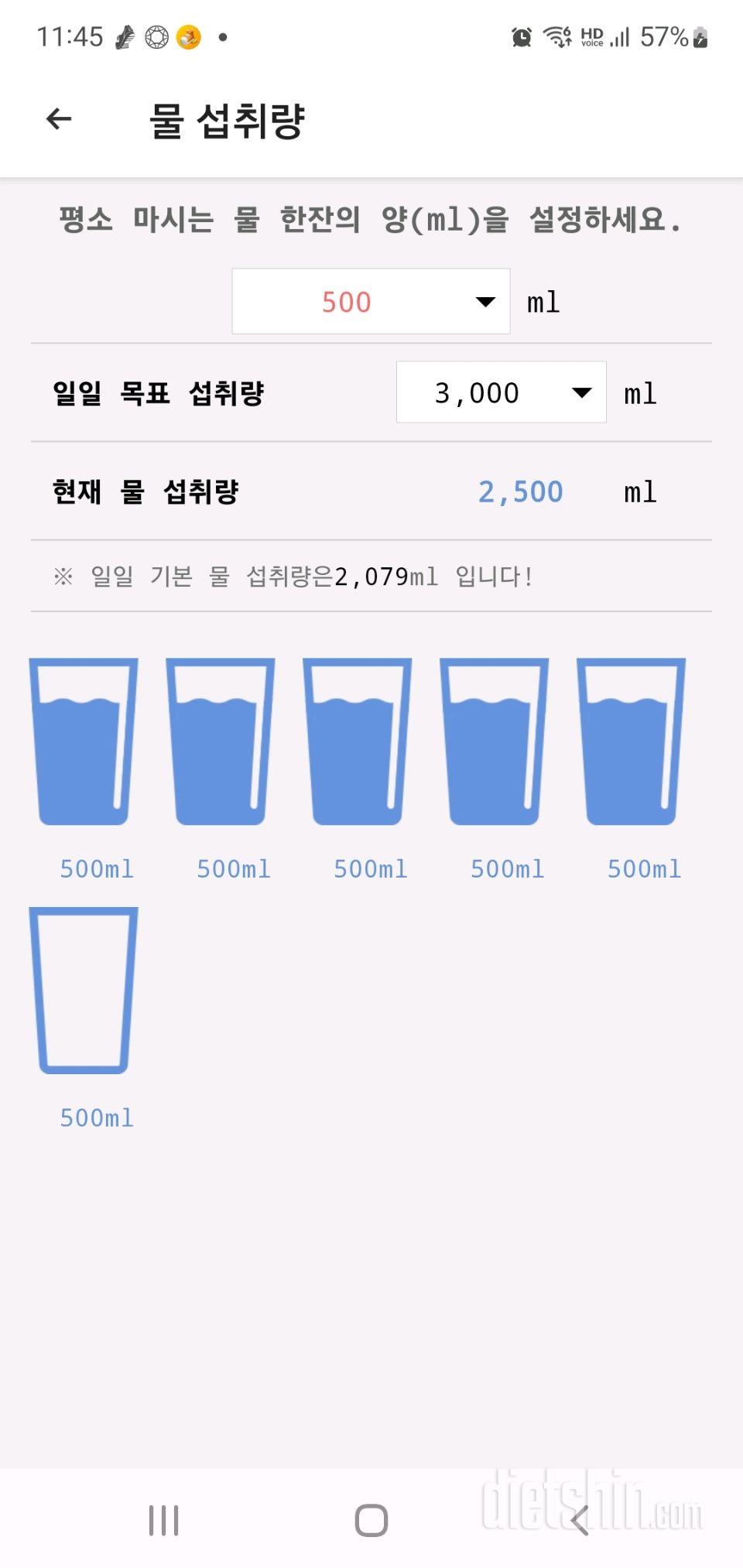 30일 하루 2L 물마시기236일차 성공!