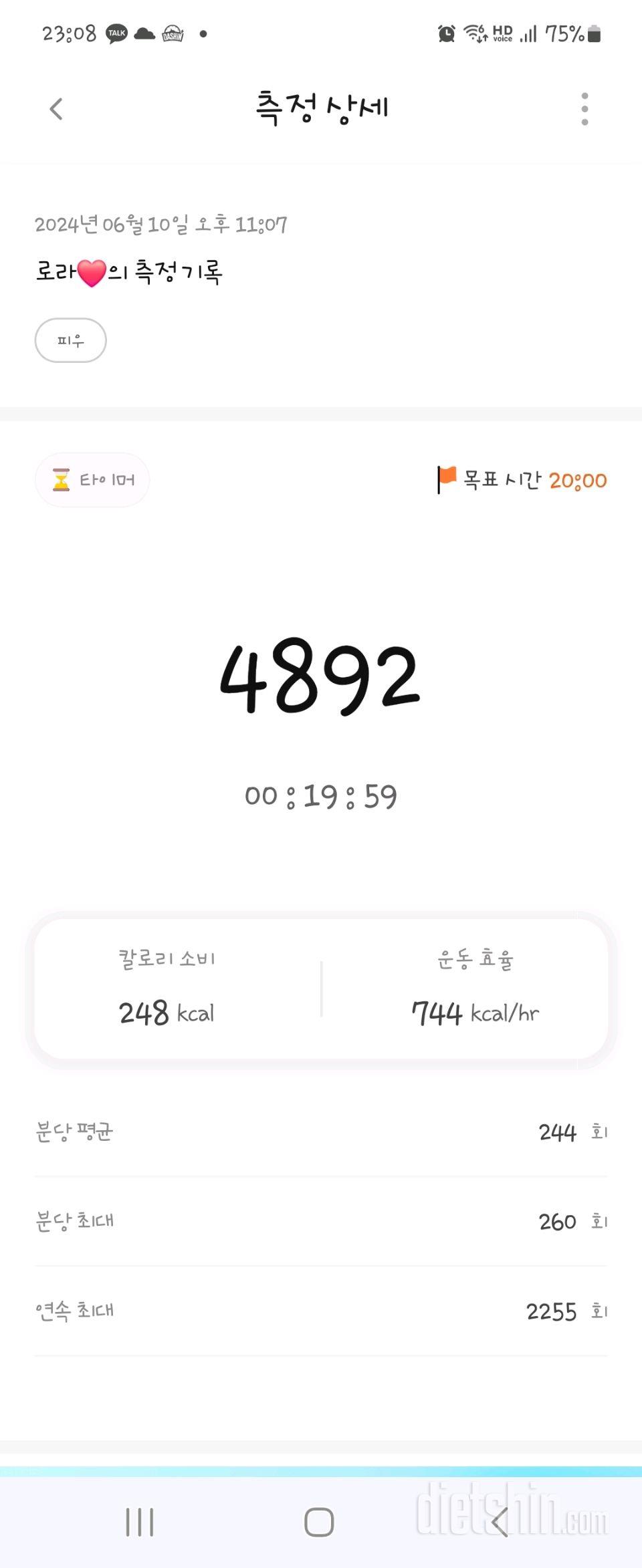 30일 유산소 운동39일차 성공!