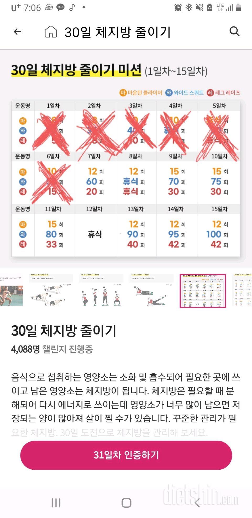 30일 체지방 줄이기36일차 성공!