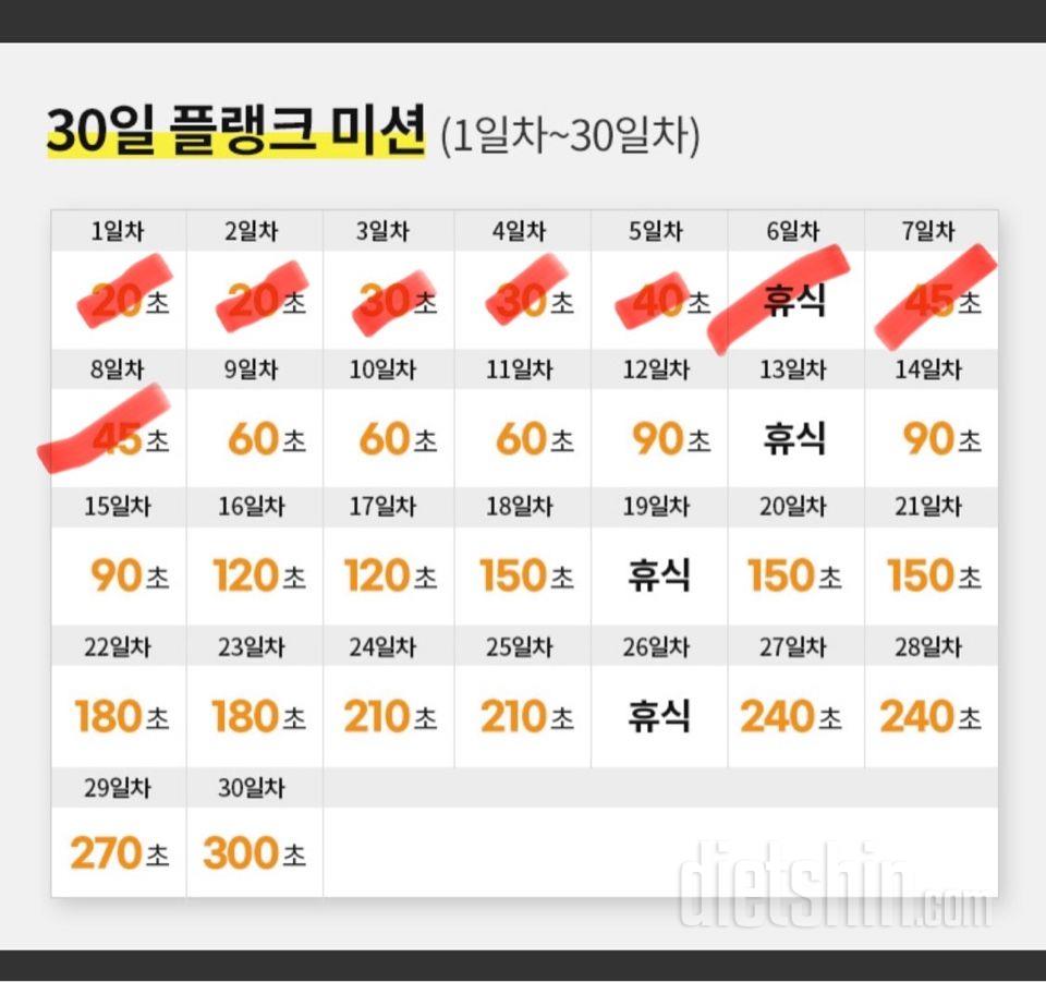 30일 플랭크8일차 성공!