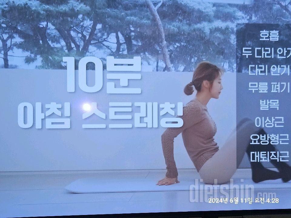 30일 아침 스트레칭43일차 성공!