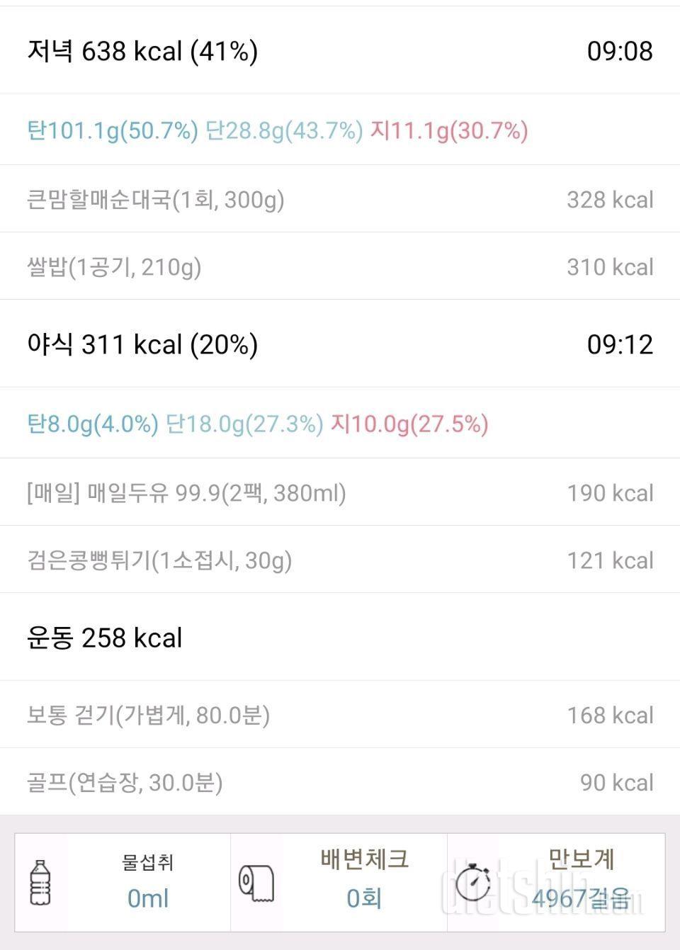 K) 낮에는 저칼로리 밤에는 고칼 ㅠ