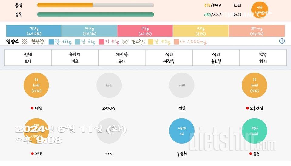 30일 당줄이기29일차 성공!