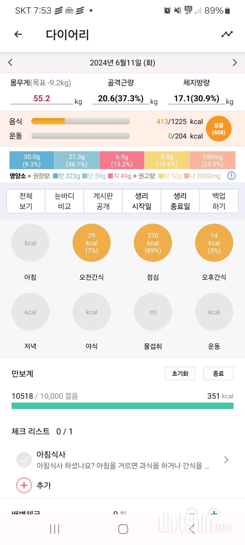 30일 만보 걷기5일차 성공!