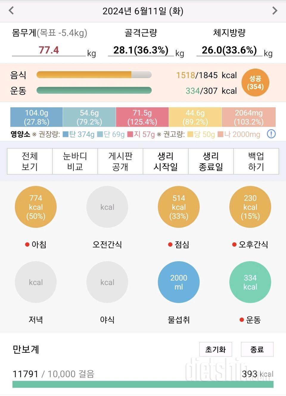 30일 만보 걷기10일차 성공!