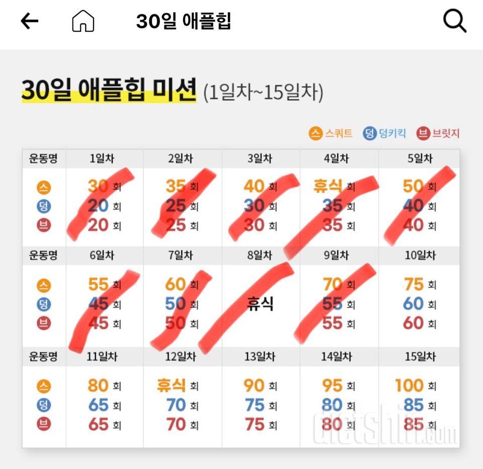 30일 애플힙9일차 성공!