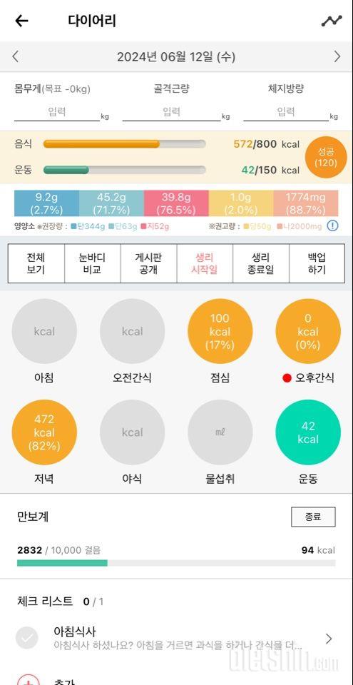 30일 1,000kcal 식단 1일차 성공!