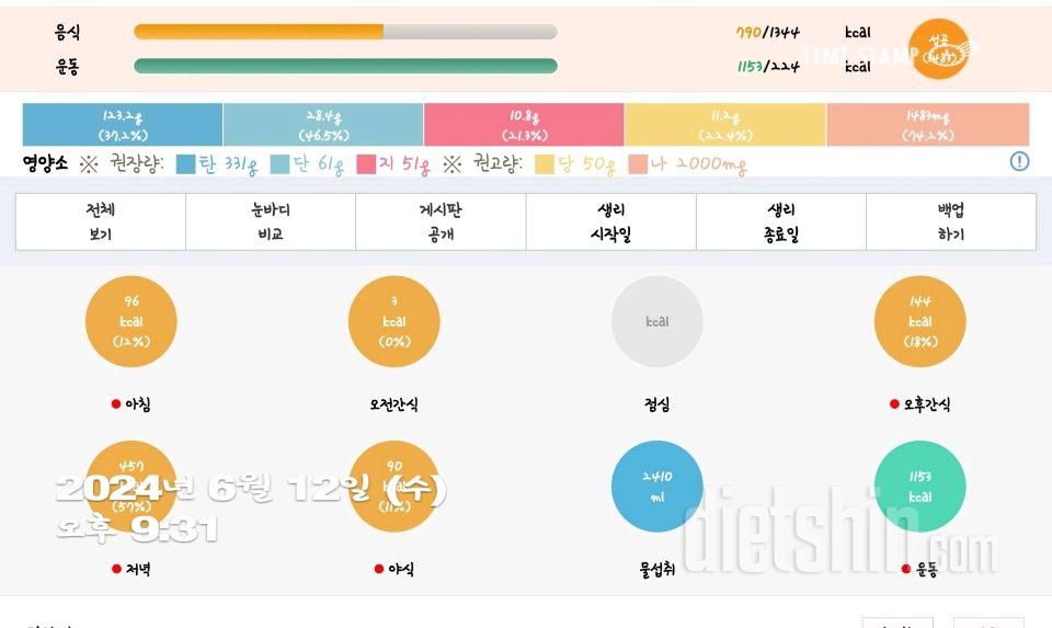 30일 당줄이기30일차 성공!