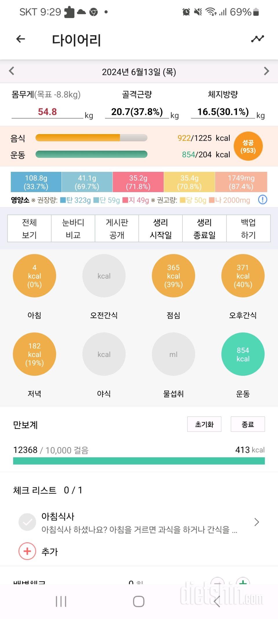 30일 만보 걷기7일차 성공!