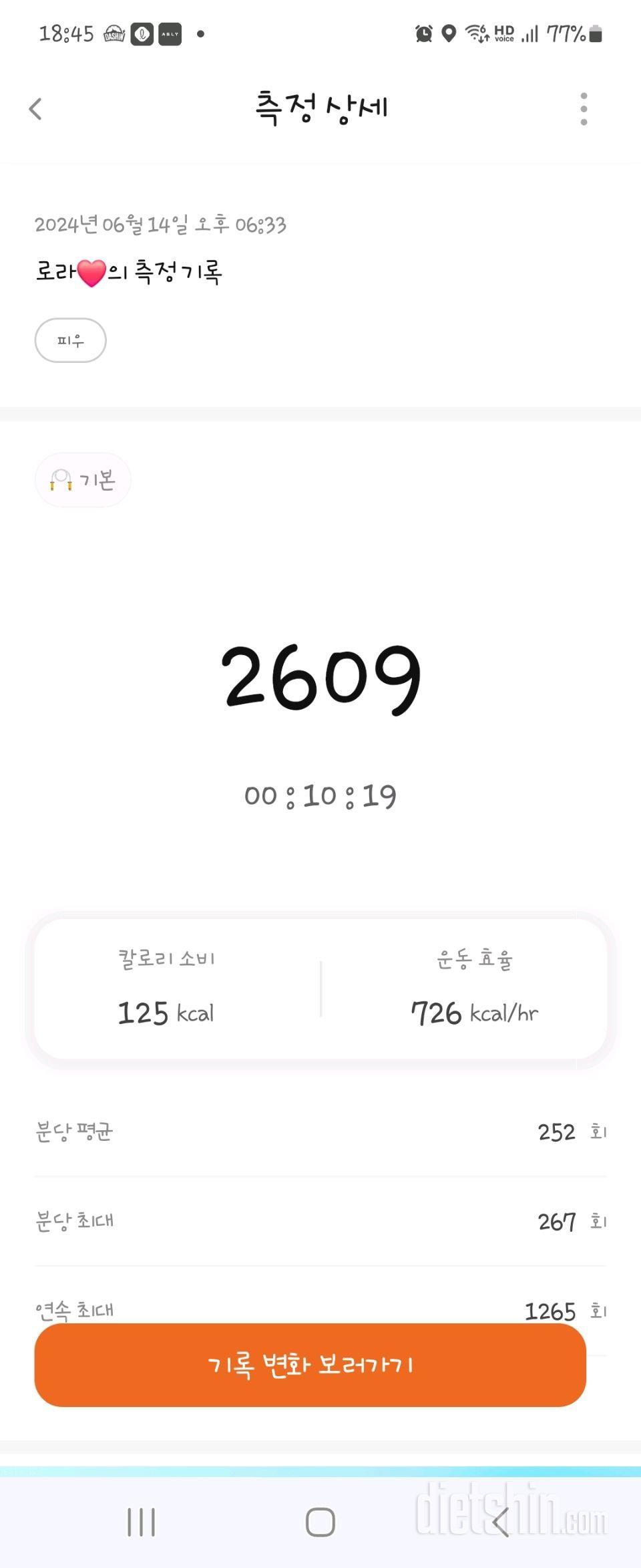 30일 유산소 운동43일차 성공!