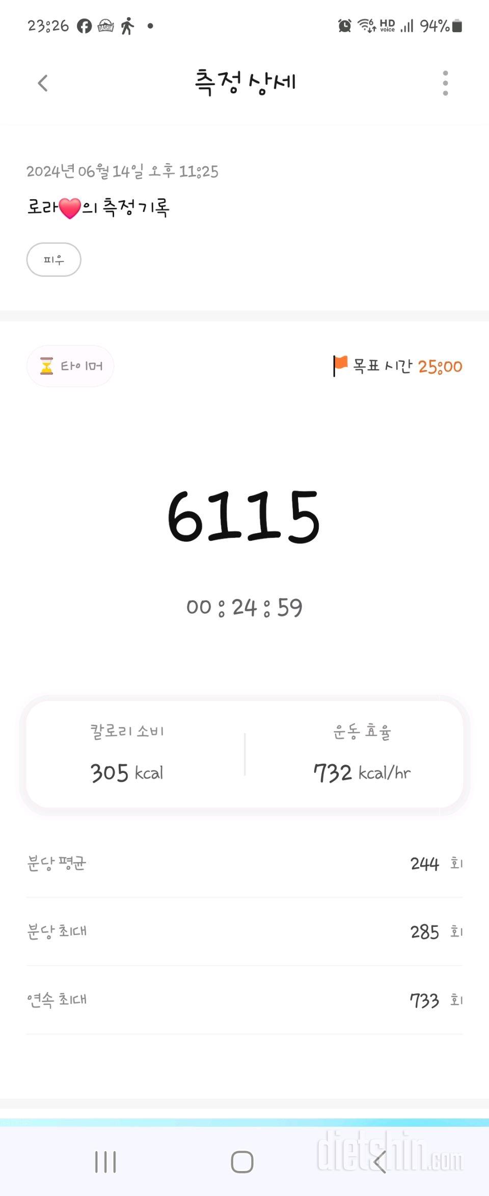 30일 유산소 운동43일차 성공!
