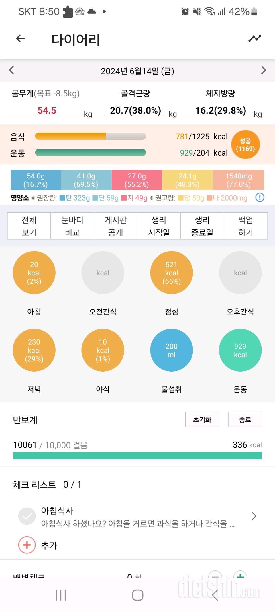 30일 만보 걷기8일차 성공!