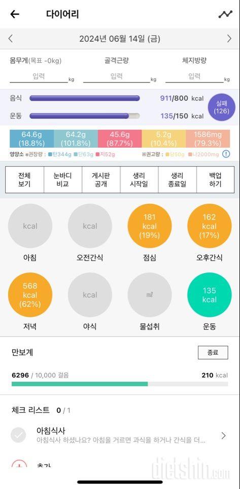 30일 1,000kcal 식단2일차 성공!